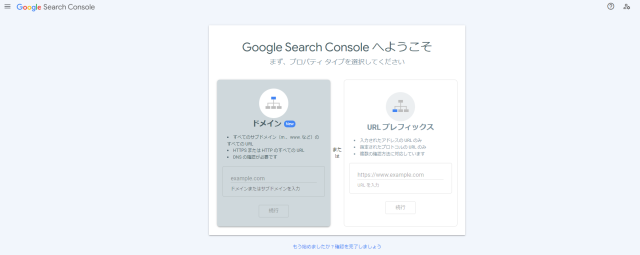 Google　Search　ConsoleのTOP画像