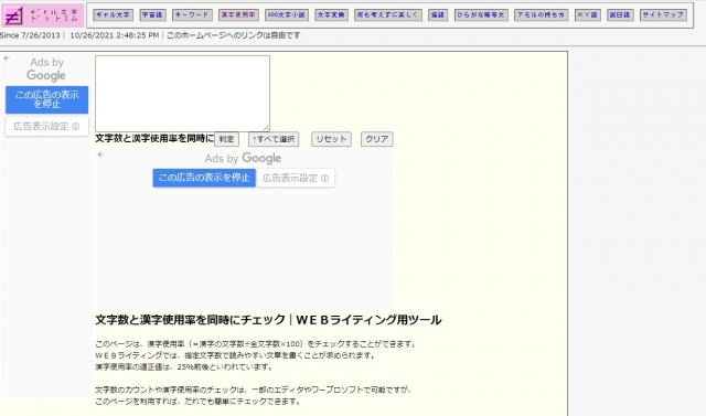 漢字使用率チェッカーのTOP画像