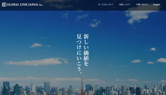 「株式会社グローバルリンクジャパン」のTOP画像