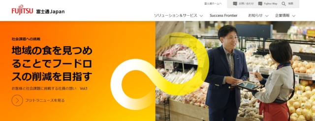 「富士通Japan株式会社」のTOP画像