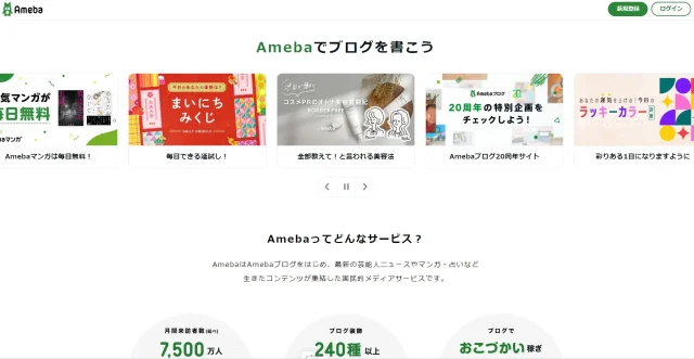 AmebaのTOP画像