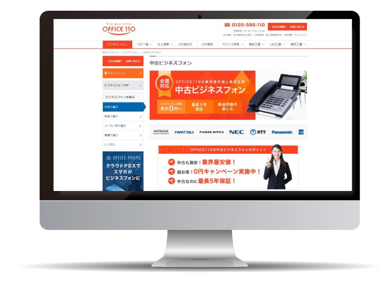 office110のビジネスフォンサービスのサイト画面。公式導入事例掲載画像