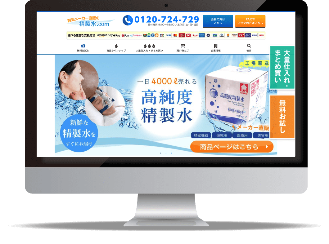サンエイ化学株式会社の精製水.comサイト画面。公式導入事例掲載画像