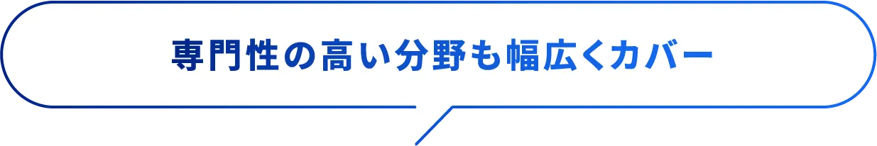 医療関連の高品質記事はお任せください