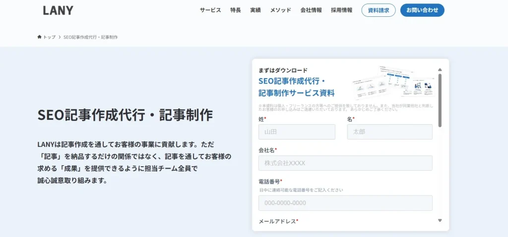 株式会社LANYのTOP画像