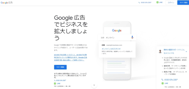 「Googleキーワードプランナー」のTOP画像