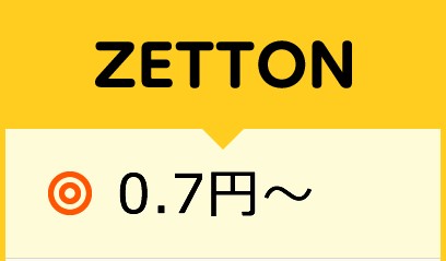 ゼットンの料金表