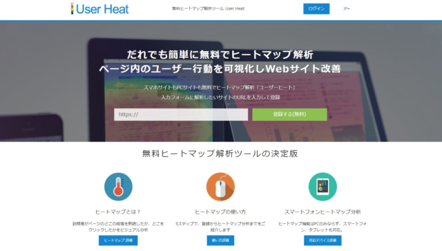「User Heat」のTOP画像