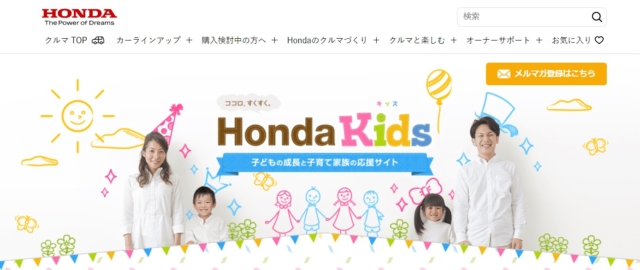 「Honda Kids（キッズ）」のTOP画像