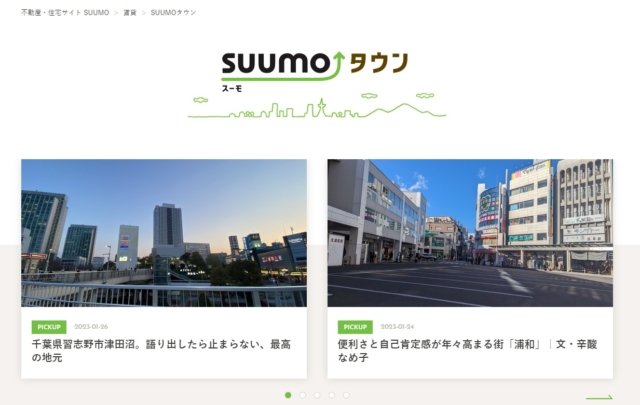 「SUUMOタウン」のTOP画像