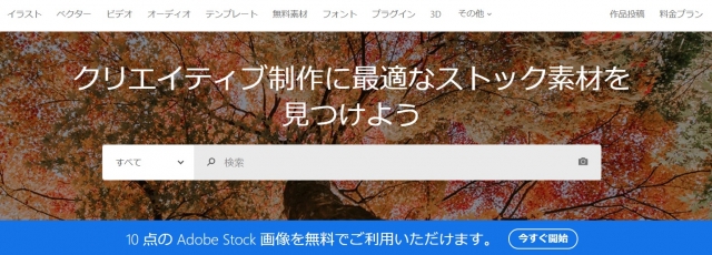 Adobe StockのTOP画像