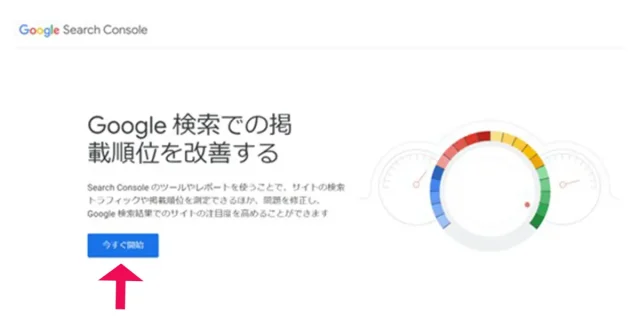 GoogleサーチコンソールのTOP画像