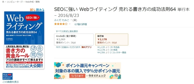 4-1.「SEOに強い Webライティング 売れる書き方の成功法則64」