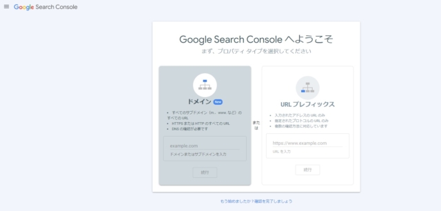 Google Search ConsoleのTOP画像