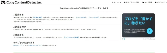 CopyContentDetectorのTOP画像