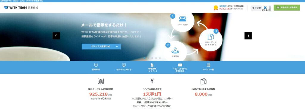 WITH TEAM 記事作成 TOP画像