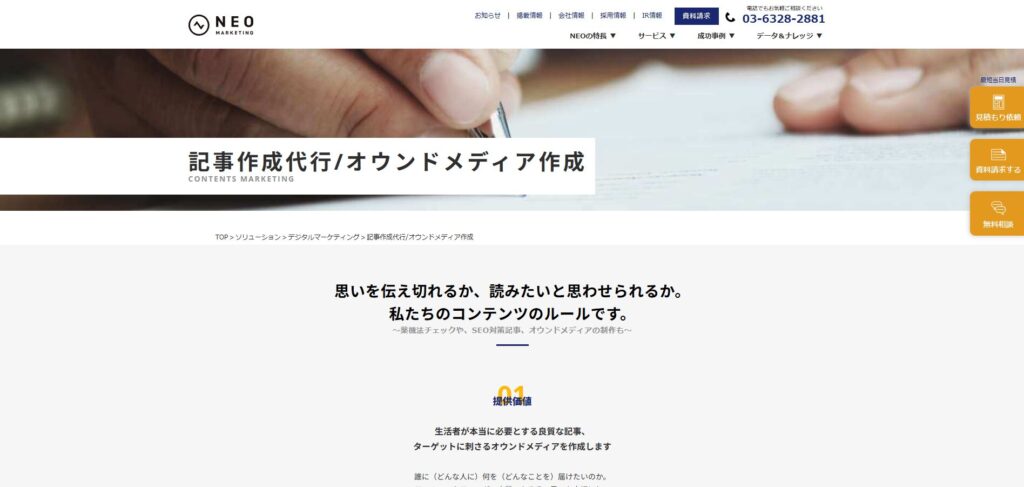 ネオマーケティング TOP画像