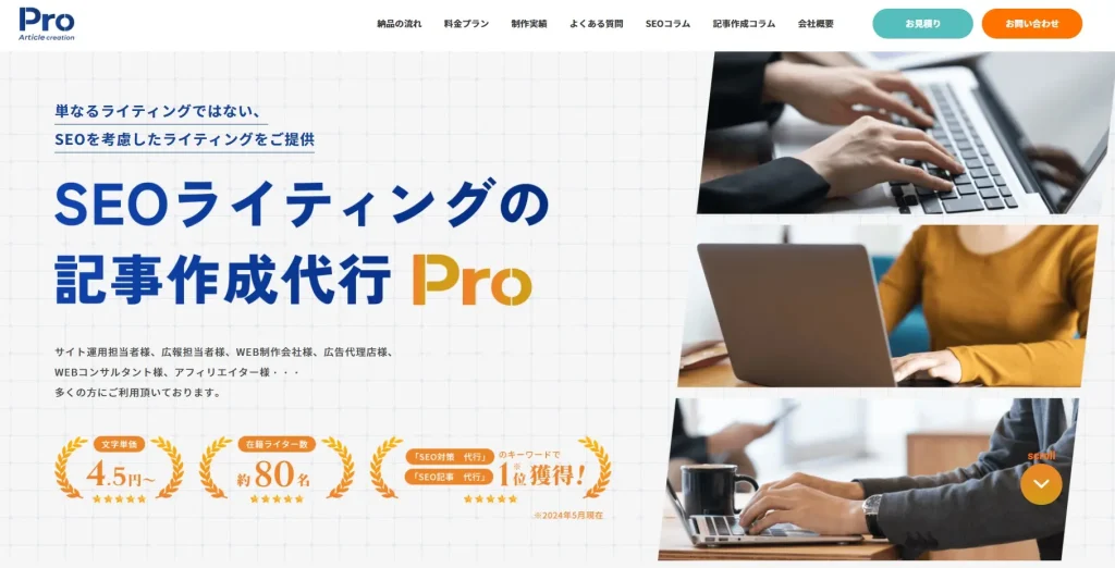 記事作成代行ProのTOP画像