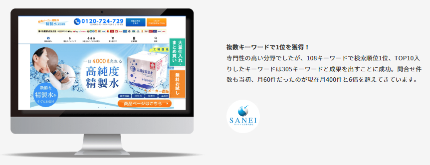 「サンエイ化学株式会社様」よりご依頼いただいた成果