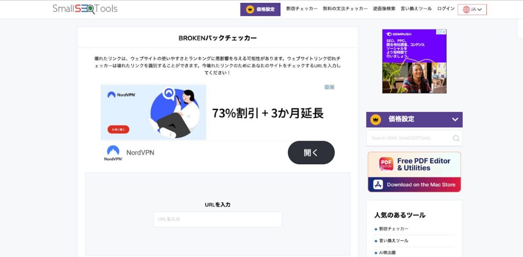 Online Broken Backlink Checker（オンラインブロークン・バックリンクチェッカー）