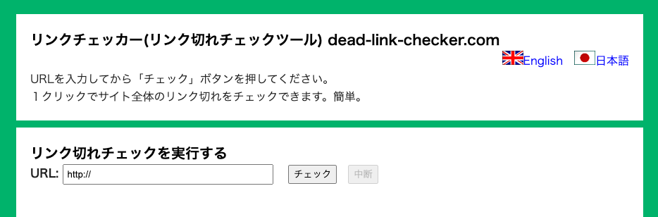 リンクチェッカー TOP画像