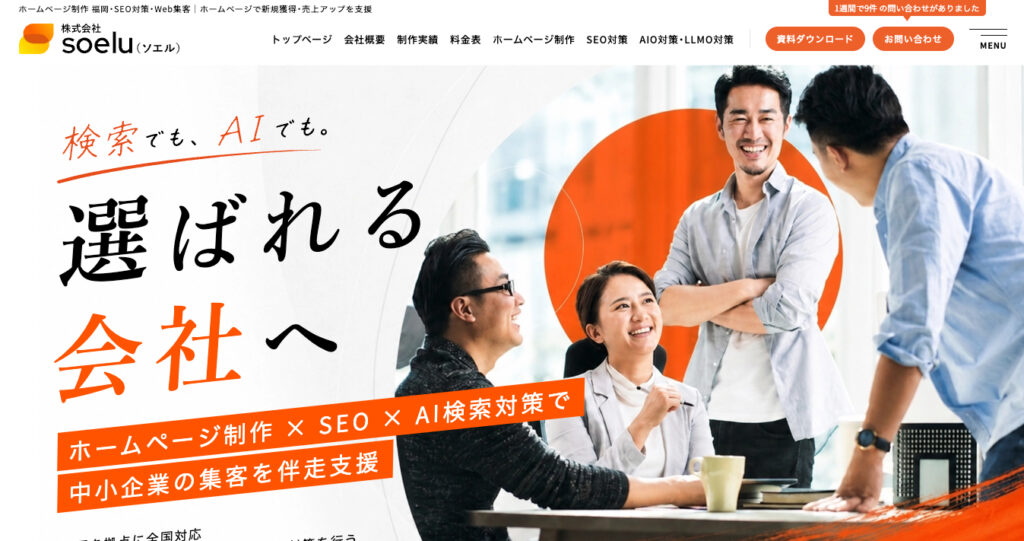 株式会社Soelu TOP画像