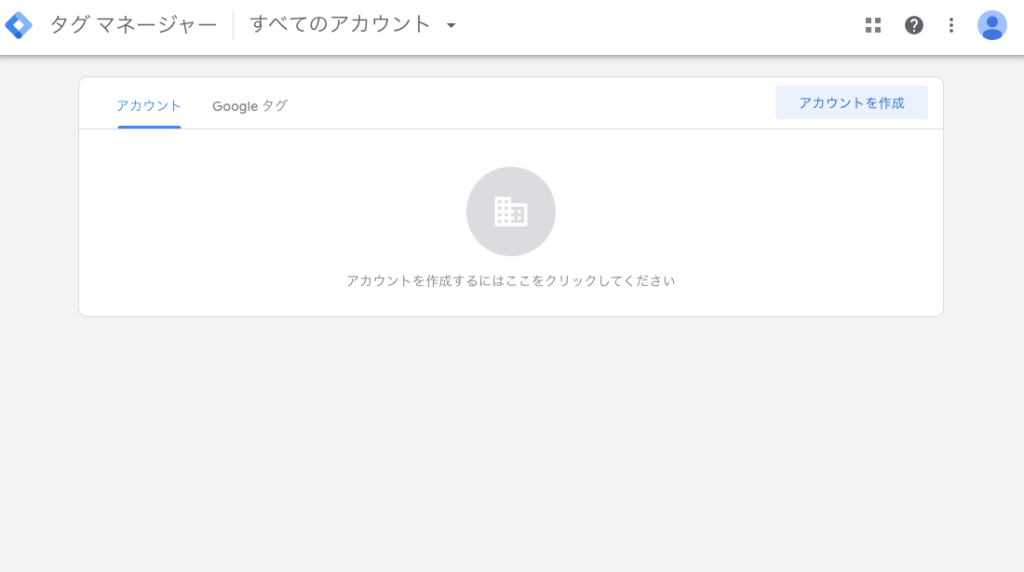 Google タグ マネージャー TOP画像