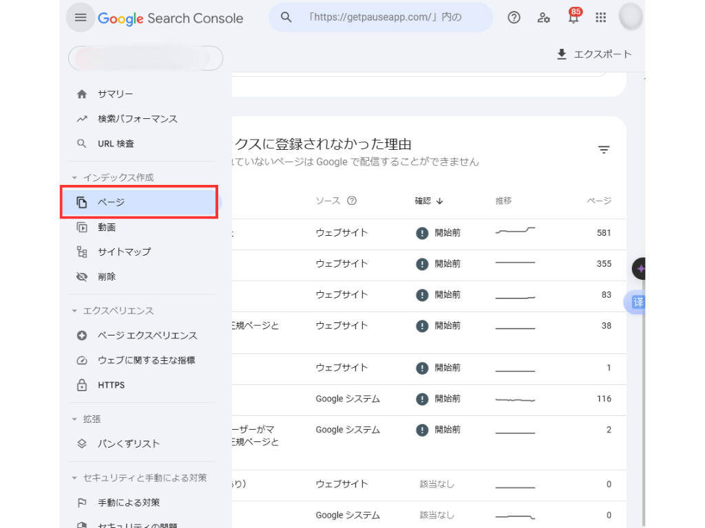 Google Search Console 使用説明2