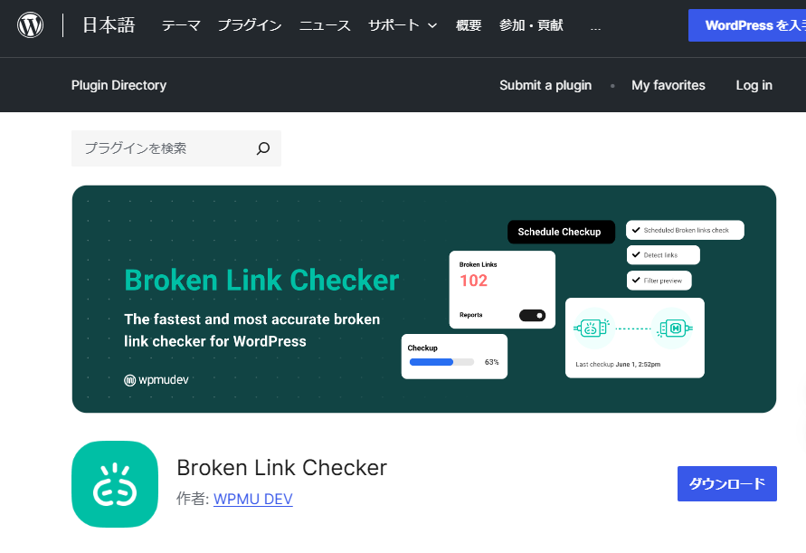 Broken Link Checker TOP画像