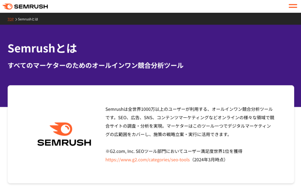 Semrush TOP画像