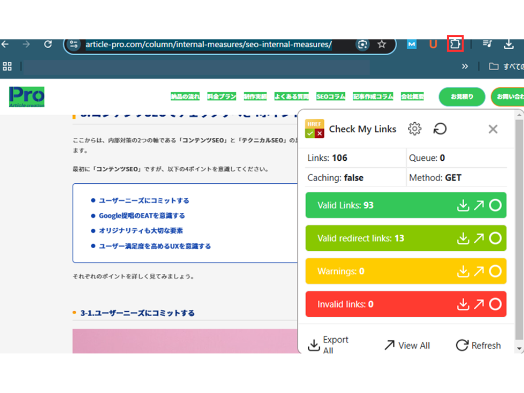 リンクチェッカー 使用説明2