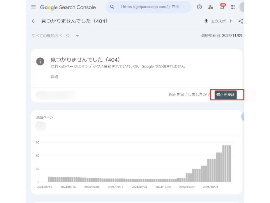 Google Search Console 使用説明4