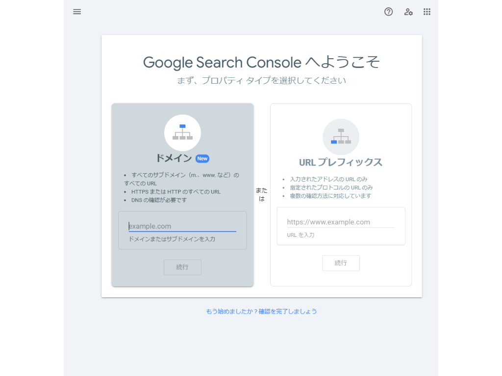 Google Search Console 使用説明1