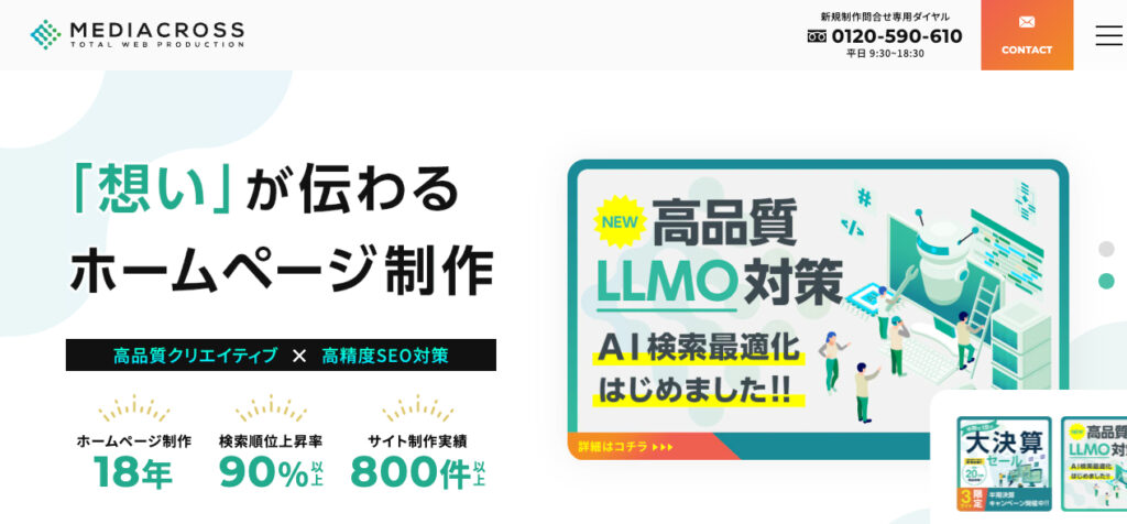 メディアクロス株式会社 TOP画像