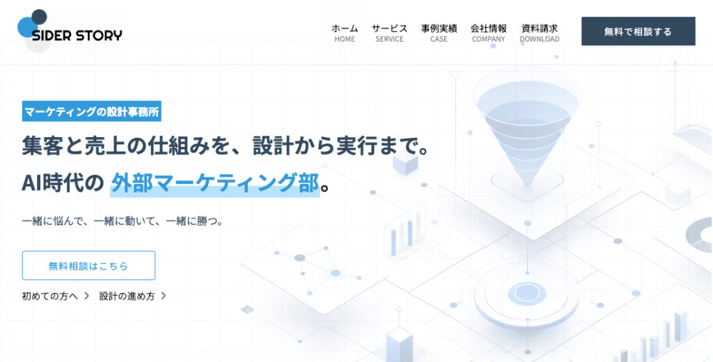 株式会社サイダーストーリー TOP画像