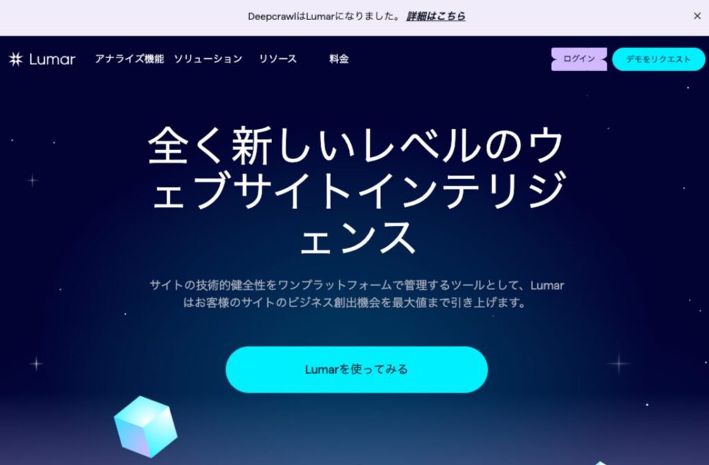 Lumar TOP画像