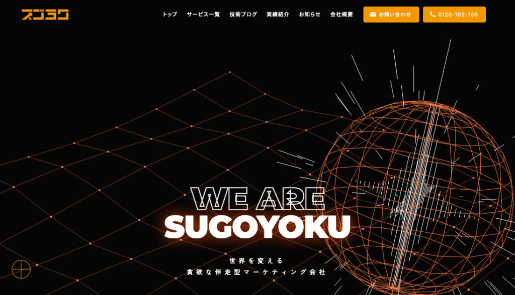 株式会社スゴヨク TOP画像
