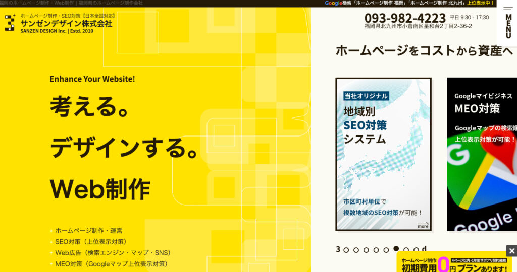 サンゼンデザイン TOP画像