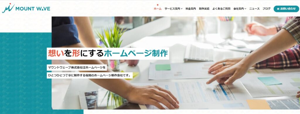 マウントウェーブ株式会社 TOP画像