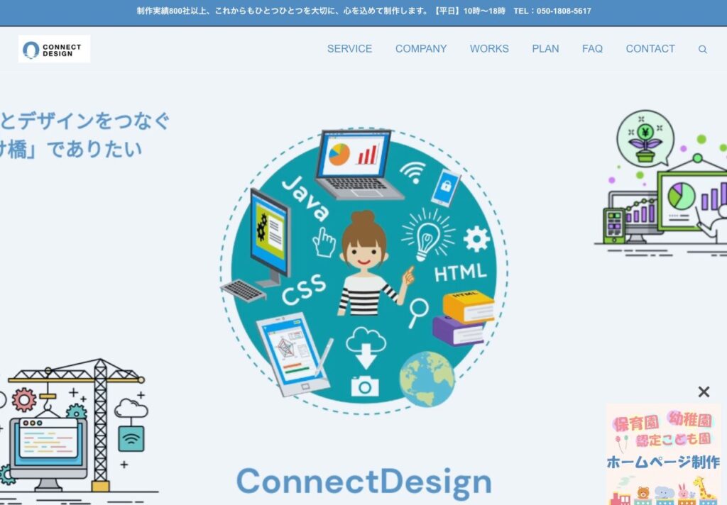 合同会社ConnectDesign TOP画像