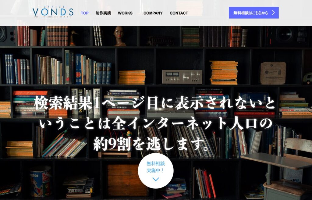 株式会社オフィスVONDS TOP画像