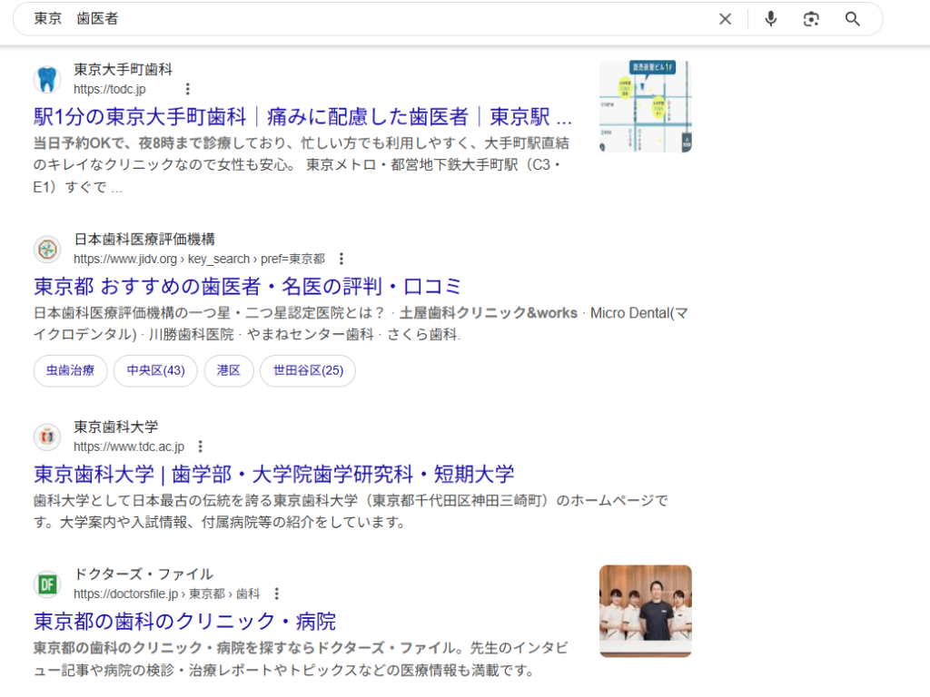 オーガニック検索結果