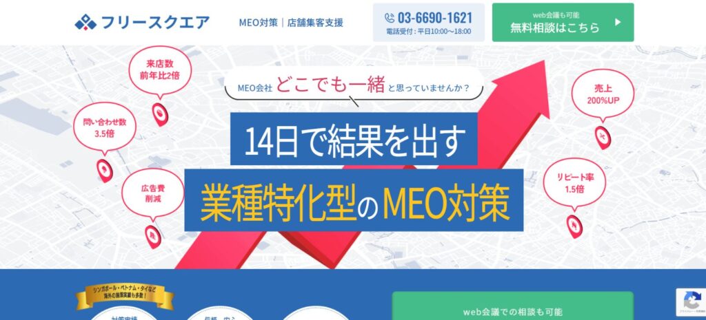 株式会社フリースクエア TOP画像