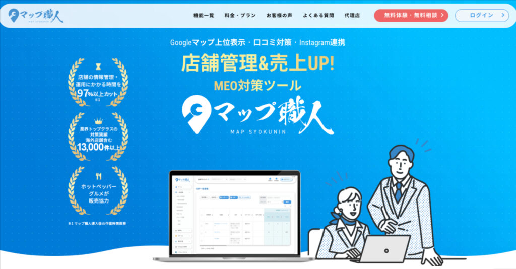 マップ職人 TOP画像