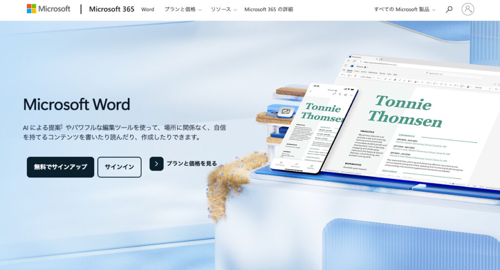 Microsoft Word TOP画像