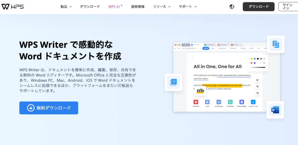 WPS Office Writer TOP画像