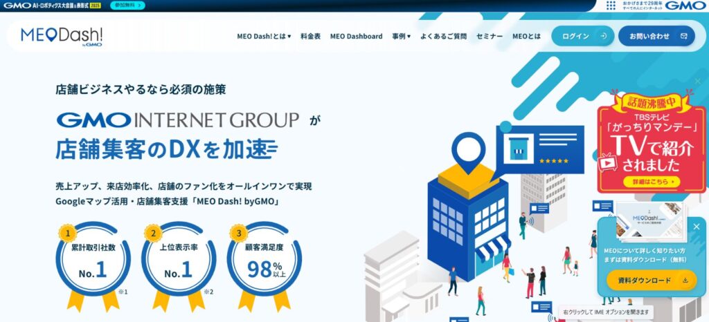 GMO TECH株式会社 TOP画像