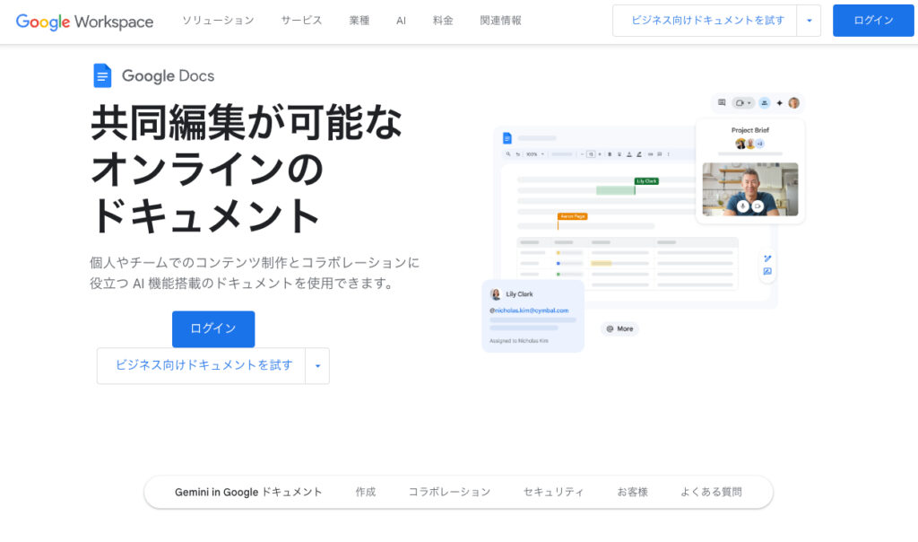 Googleドキュメント TOP画像