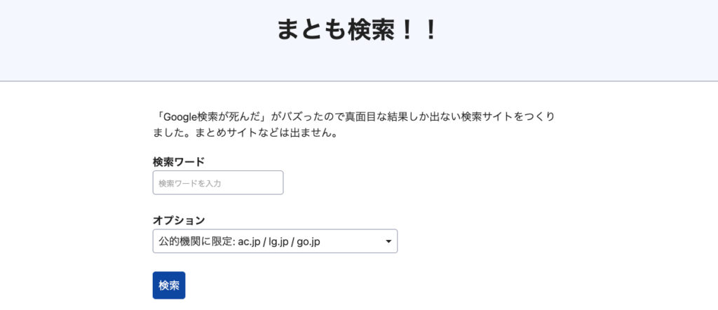 まとも検索 TOP画像