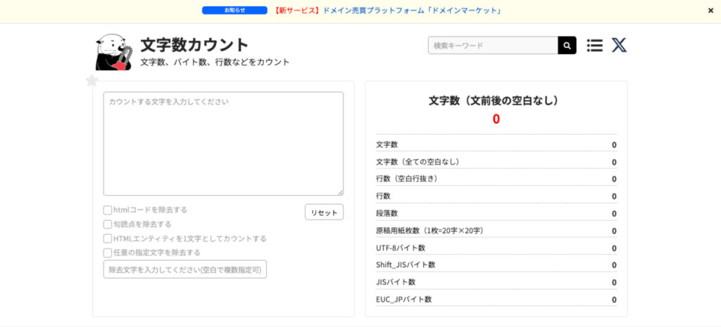 ラッコツールズ TOP画像